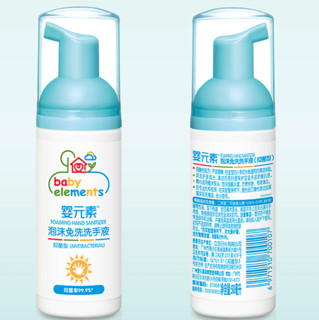 baby elements 婴元素 婴幼儿泡沫免洗洗手液 50ml