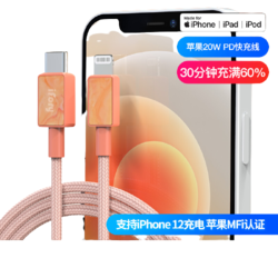 ifory 安福瑞 苹果 PD数据线 0.9米