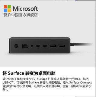 Microsoft 微软 Surface 扩展坞 2