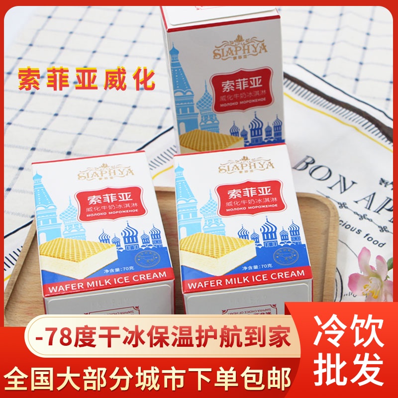 百家得索菲亚网红威化牛奶冰淇淋雪糕夹心威化冰激凌25盒