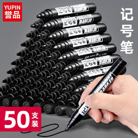 YUPIN 誉品 油性记号笔 黑色 50支