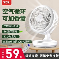 TCL 电风扇空气循环扇家用台式风扇静音涡轮对流电扇学生摇头台扇