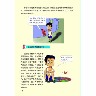 《小牛顿爱科普系列·绚丽多彩的光电书》