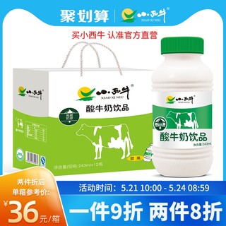 XIAOXINIU 小西牛 青海酸牛奶饮品风味儿童奶含乳饮料高原酸牛奶243ml*12箱
