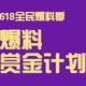 爆料赏金计划：618全民爆料季 基础奖励限时翻倍