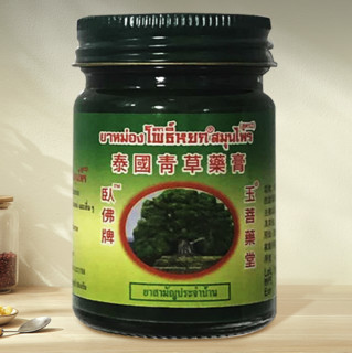 玉菩药堂 青草药膏 50g*3瓶+15g