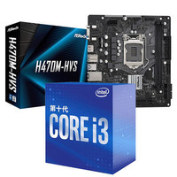 ASRock 华擎 H470M HVS 搭I3-10100F盒装  CPU主板套装