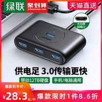 UGREEN 绿联 USB3.0扩展器转换接头集分线器插头多口typec拓展坞台式电脑外接一拖多接口长线hub延长适用于苹果笔记本