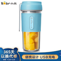 Bear 小熊 榨汁机家用迷你便携式榨汁杯果汁机多功能料理机搅拌机充电式果汁杯 LLJ-P03D2