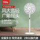 TCL 电风扇大风量落地扇家用遥控台扇立式摇头冷风扇节能壁扇静音