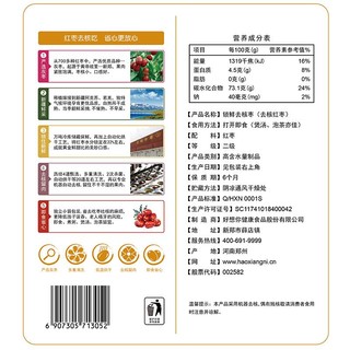 好想你 蜜饯果干 奶枣原料新疆特产红枣 锁鲜即食去核枣160g（共8小袋）