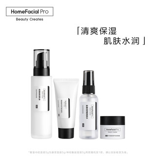 HomeFacialPro HFP低聚糖保湿套装 补水化妆品水乳护肤品套装乳液洁面乳男女士适用