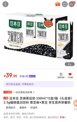 豆本豆 芝麻黑豆奶 250ml*12盒/箱 （礼盒装） 2.3g植物蛋白饮料 黑芝麻+黑豆 学生营养早餐奶