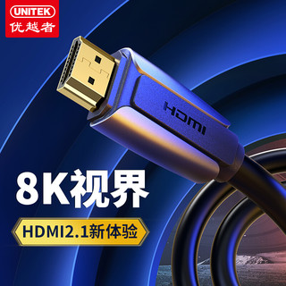 UNITEK 优越者 HDMI线2.1版 8K数字高清线 4K120Hz 2K144Hz笔记本机顶盒接电视投影视频连接线1.5米 C1038ABK