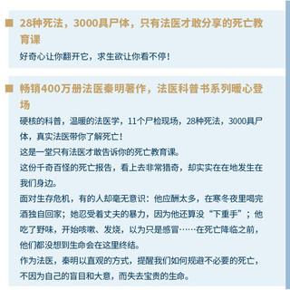 逝者之书 法医秦明著 28种S法3000具尸检法医分享侦探悬疑小说