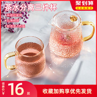 Tianxi 天喜 玻璃杯茶水分离泡茶杯过滤水杯家用ins风女简约可爱花茶杯子