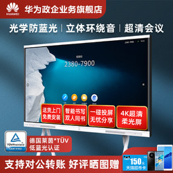 HUAWEI 华为 Huawei华为办公宝协作平板Pro触摸交互式电子白板多媒体黑板教学一体机智能会议平板65寸86寸