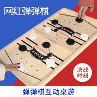 玩具先生 弹弹棋桌游双人对战儿童互动木质益智玩具谈谈棋桌上冰球对射游戏 【推荐款】大号弹弹棋（共计20颗棋子）