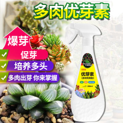 卡纳玛朵优芽素多肉植物专用爆侧芽细胞分裂素促花芽花卉生长激素多少钱 什么值得买