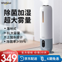 Whirlpool 惠而浦 加湿器落地式除菌智能恒湿远程遥控  MH-UD0801Z 流云白