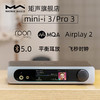 矩声 Matrix Mini-i Pro3 音频解码机 真力G1 G2 G3 2.1书房HIFI音箱 mini-i Pro3