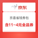 京东 京喜省钱券包 0.99元购8元话费券和全品券