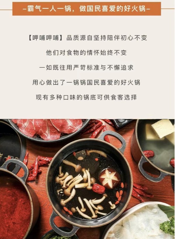 呷哺呷哺火锅 上海+浙江49店通用 双人套餐119元