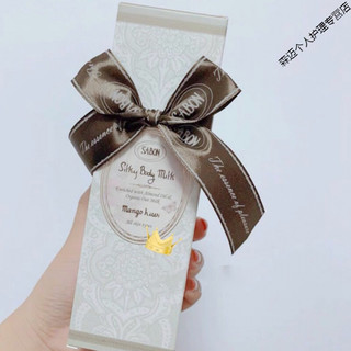 sabon 牛奶丝滑身体乳200ml李赫宰芒果奇异果清梦 麝香