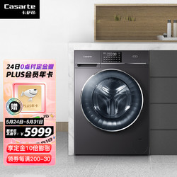 Casarte 卡萨帝 玉墨系列 10KG变频滚筒洗衣机全自动 微蒸汽空气洗除菌 洗烘一体C1 HB10S3EU1