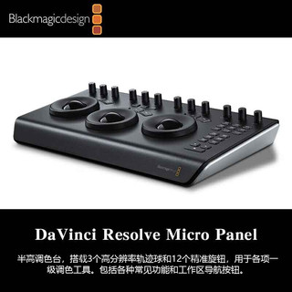 Blackmagicdesign 达芬奇调色台 BMD专业调色台 Studio 17达芬奇调色软件 Micro Panel调色台 小巧便携硬件调色台 标配