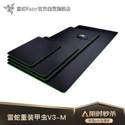 RAZER 雷蛇 重装甲虫 V3-M  鼠标垫