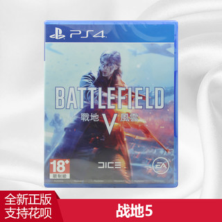 PS4游戏 战地5 战地风云V BF5