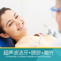 深圳索菲齿科 超声波洁牙+喷砂+抛光