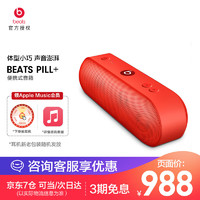 Beats beats Beats Pill 蓝牙音响苹果无线胶囊 Beats音响 红色 咨询优惠