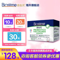 BIOSTIME 合生元 儿童婴幼儿益生菌冲剂 1.5g*30袋 提高自护力（适用0-7岁）法国原装