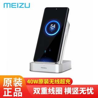 MEIZU 魅族 原装 40W无线立式超充