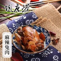 陶唐峪 山西特产 陶唐峪兔肉 卤味熟食 麻辣兔肉200g