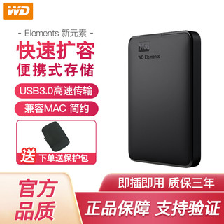 Western Digital 西部数据 WD）移动硬盘1t2t3t4t5t 便携外置存储2.5英寸硬盘 兼容苹果mac系统 3TB（WDBU6Y0030BBK）