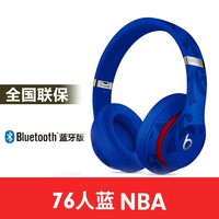 Beats Studio 3 Wireless 头戴式蓝牙耳机 76人蓝