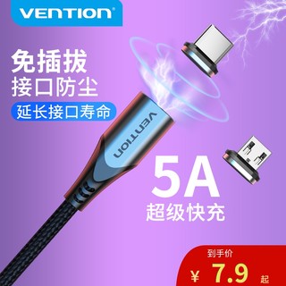 VENTION 威迅 磁吸数据线一拖二充电线器磁铁5A超级快充适用安卓华为type-c小米oppo手机强磁力吸头二合一车载闪充