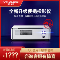 VELEMON 微柠 HDP500 智能微型投影仪 16*9*5