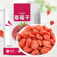 zhenqinhui 真亲惠 草莓干100g水果干果脯蜜饯办公休闲零食大包装 草莓干500g