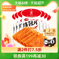 Genji Food 源氏 蘑菇火爆泡椒食品大辣片26g*10包特辣变态辣辣条小包装