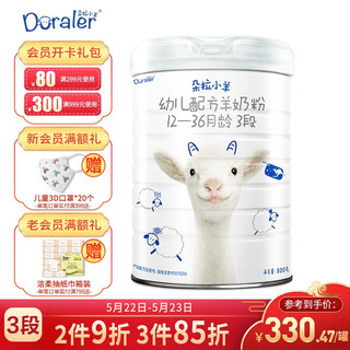 朵拉小羊（Doraler）幼儿配方羊奶粉800g/罐 澳大利亚原装进口 3段（12-36月）