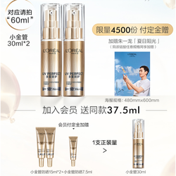 L'OREAL PARIS 巴黎欧莱雅 多重防护隔离露 SPF50+（30ml*2支装+赠 同款15ml*2+7.5ml*1）