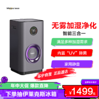 Whirlpool 惠而浦 WH-PD602Z无雾加湿器 家用静音卧室空气香薰孕妇婴儿净化杀菌无雾落地加湿大容量