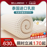 bell land 珀兰 正品泰国天然纯乳胶超软床垫1.8米家用席梦思薄款357.5cm厚