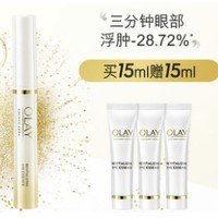 OLAY 玉兰油 菁醇熬夜眼部精 15ml+赠同款15ml