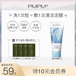 PMPM 海泥洁面膏100g氨基酸洗面奶男女学生洁面温和清洁绵密泡沫