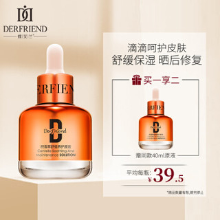 Derfriend 蝶芙兰 积雪草舒缓养护原液 40ml